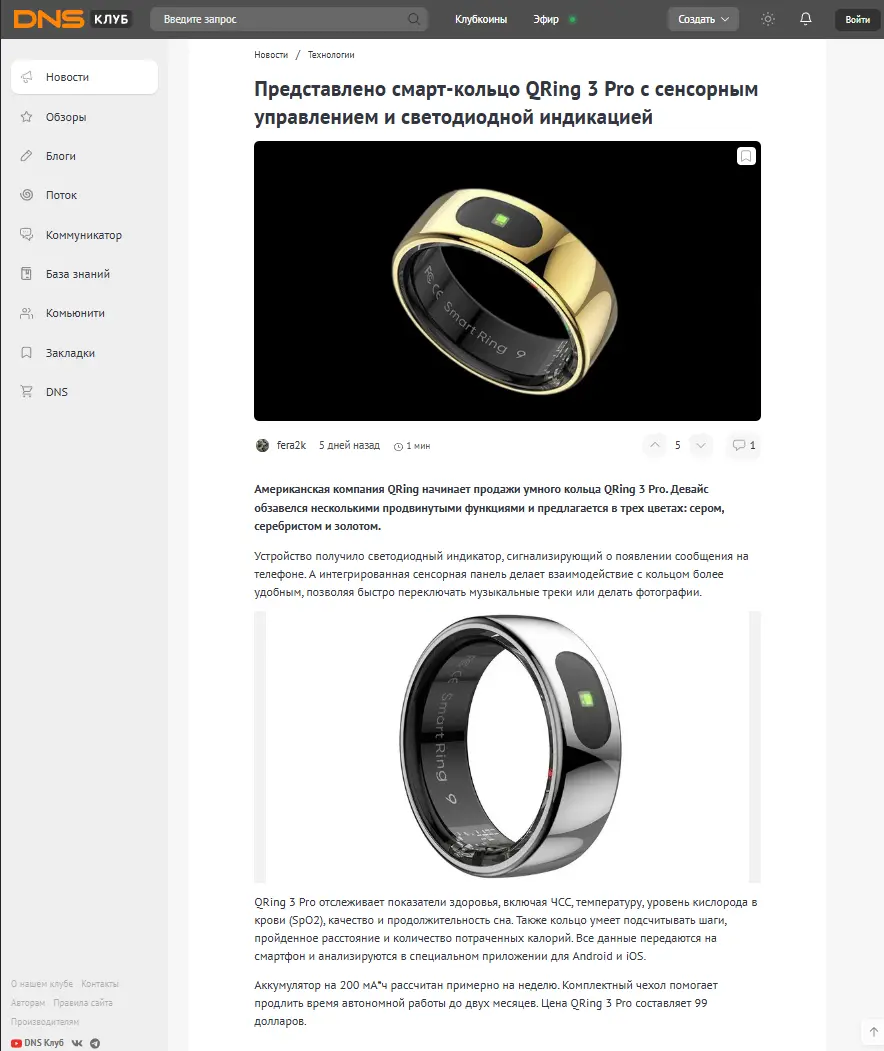 На мировом рынке вышел аналог нашего кольца HerzRing Touch RQ - QRing 3 PRO - сравниваем цены