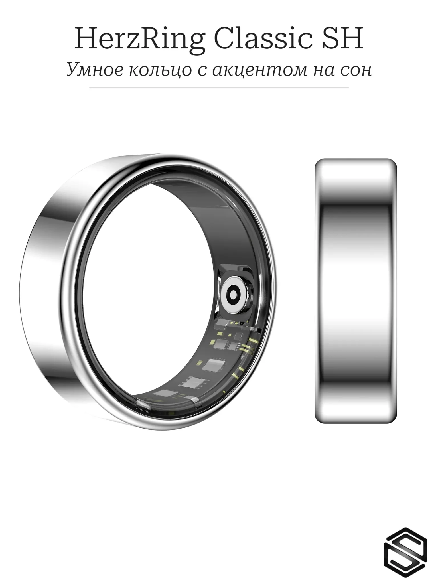 Умное кольцо с акцентом на сон HerzRing Classic SH серебро (silver)